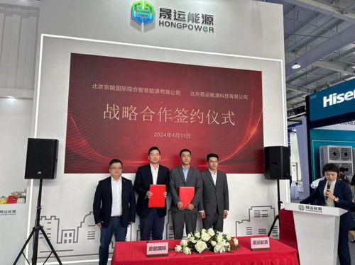 第12届储能国际峰会 晟运能源新品发布引领储能技术新浪潮，携手行业巨头及高校开启新型储能合作新篇章