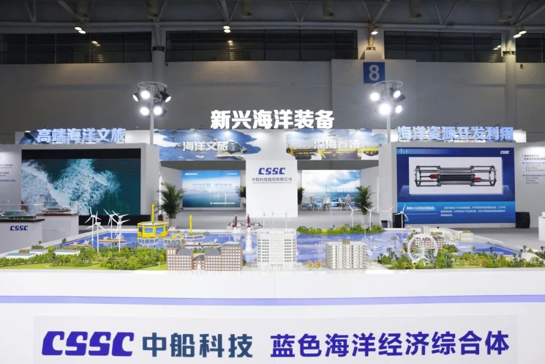 中船科技携四大新兴海洋装备产业亮相2024中国海洋装备博览会 加速新兴能源技术研发，引领蓝色经济新浪潮