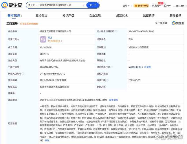 成立,注册资本300万元人民币,经营范围包括新兴能源技术研发